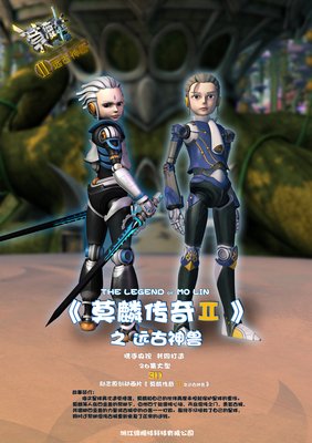 《莫麟传奇》经典观后感集
