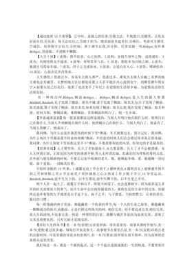 关于忍辱负重的格言