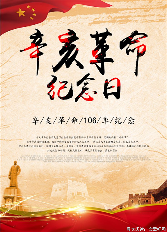 有关辛亥革命的美句摘抄