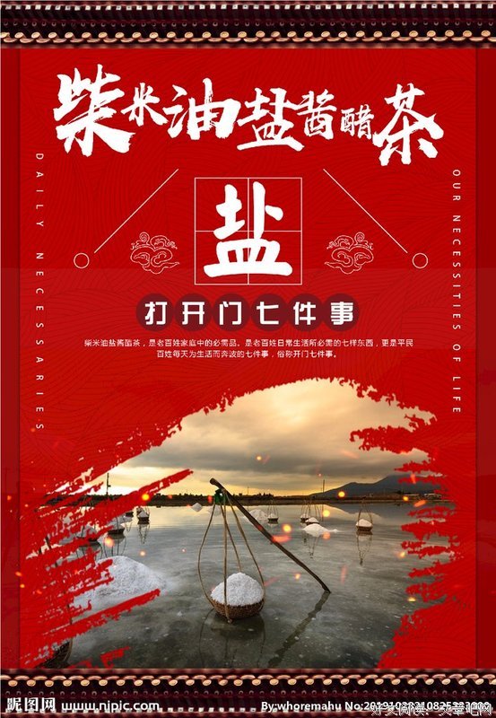 描写柴米油盐酱醋茶的语句摘抄