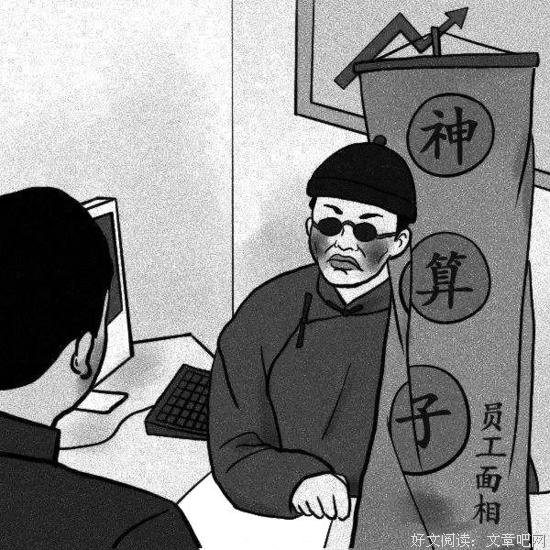 还有谁信“高人作法”