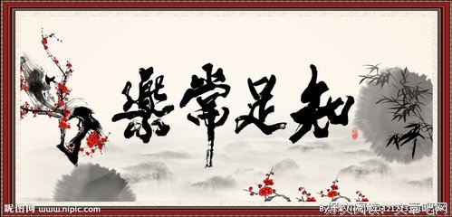 描写知足常乐的语句摘抄