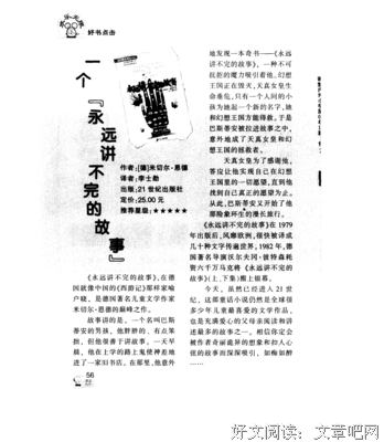 永远讲不完的故事读后感锦集