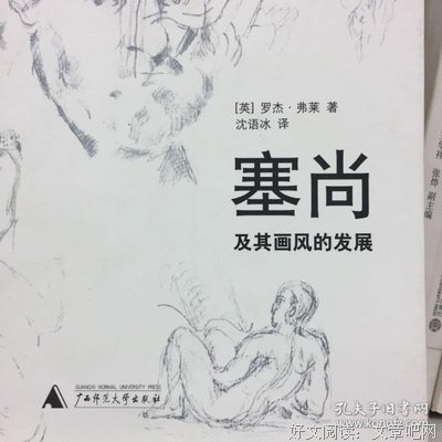 《塞尚及其画风的发展》读后感1000字