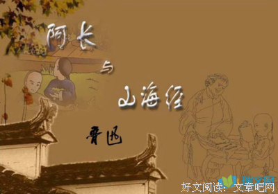 《山海经》经典读后感有感