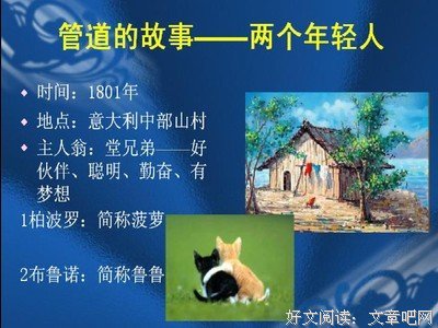 《管道的故事》读后感锦集