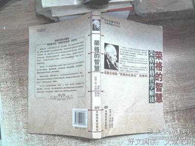 《哲人睿语1 - - -荣格的性格哲学》读后感1000字