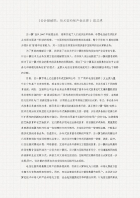 云攻略读后感1000字