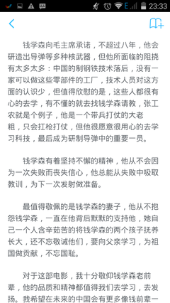 《钱学森》经典观后感集