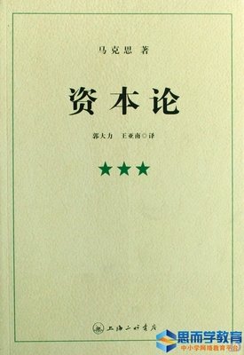 资本论（全三册）读后感100字