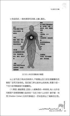 《催眠与心理压力释放》读后感摘抄
