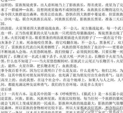 猫武士经典读后感有感