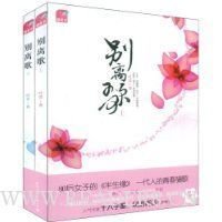 别离歌（上下）读后感100字