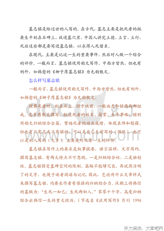 夏着说在墓志铭经典的句子