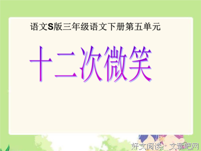关于面带微笑的语句