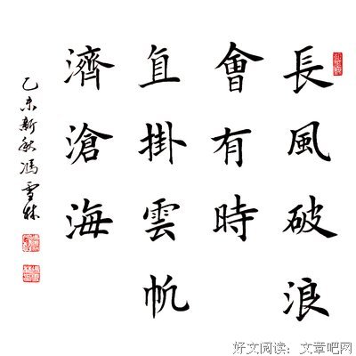 乘风破浪的名人名言