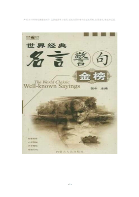 不胜枚举格言警句