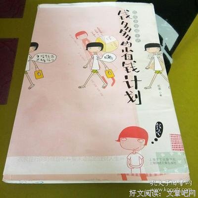钱多多的省钱计划读后感100字