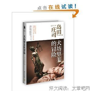 《犬坊里美的冒險》的读后感大全