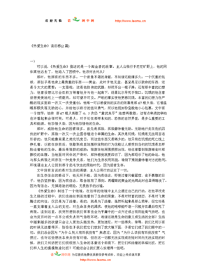腥读后感锦集