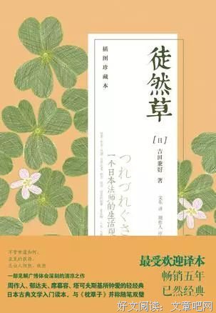 徒然草读后感精选