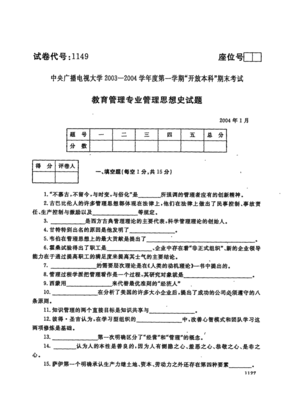 管理思想史读后感摘抄