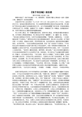 《海子诗全集》的读后感大全