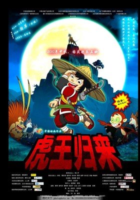 《虎王归来》的影评大全