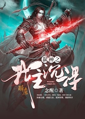 《我主沉浮》经典影评集