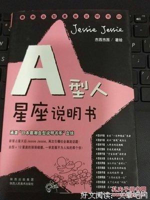 《A型人说明书 &amp; B型人说明书》读后感锦集