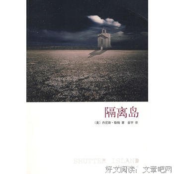 《隔离岛》读后感1000字