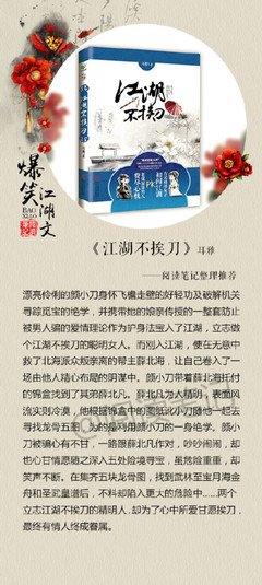 《落月江湖》经典读后感有感