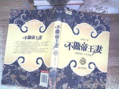 帝王妻读后感100字