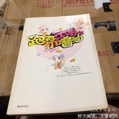 跑跑江湖打打酱油（全二册）读后感精选