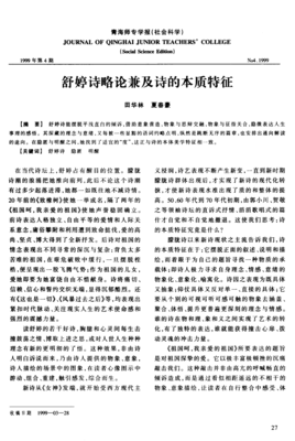 舒婷诗读后感摘抄