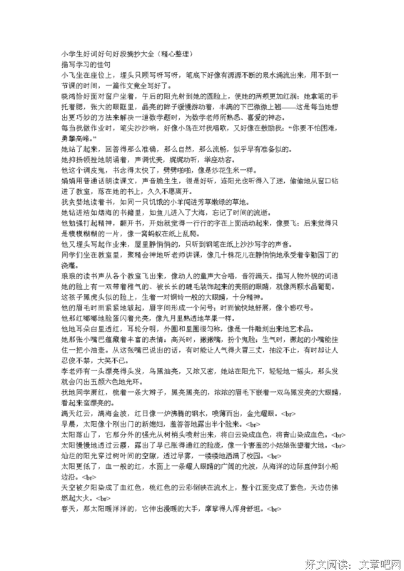 手托腮好词好句