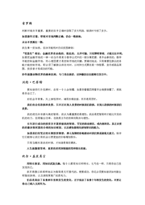 一贫如洗格言警句