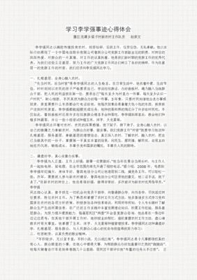 关于任劳任怨的格言