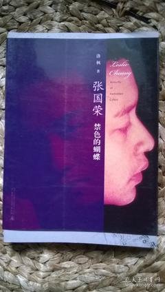 《张国荣：禁色的蝴蝶》经典读后感有感