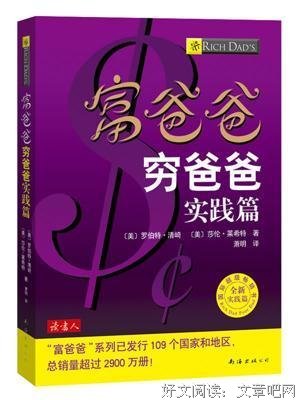 富爸爸穷爸爸实践篇的读后感大全