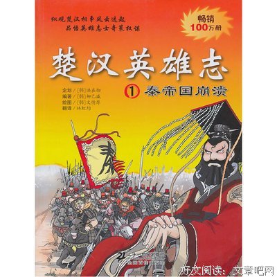 《英雄志【一】西涼風暴》读后感1000字