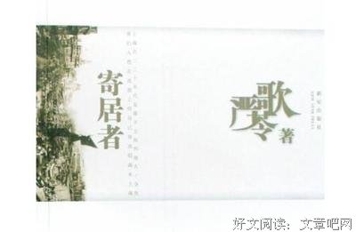 寄居者读后感1000字