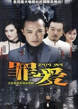 《复仇女之罪爱》经典影评有感