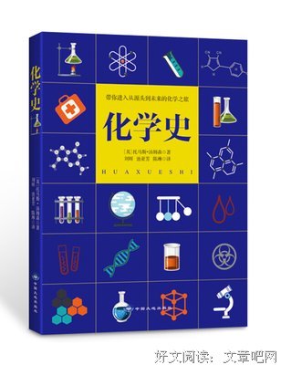 《化学史》经典观后感有感