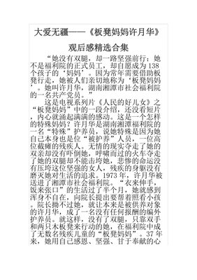 《汲取月光》经典观后感1000字
