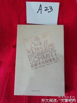 《奥斯卡与玫瑰夫人》经典影评1000字