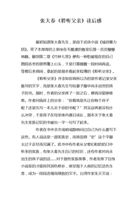 城邦暴力團（上下）经典读后感有感