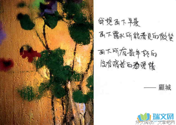 顾城的诗 顾城的画读后感摘抄