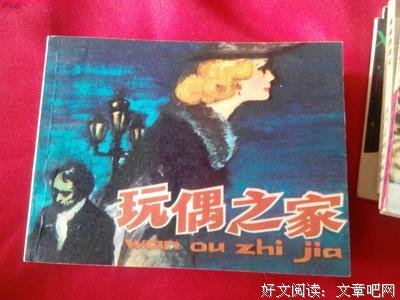 《玩偶之家》读后感精选