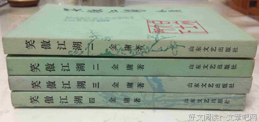 《金庸全集》的读后感大全